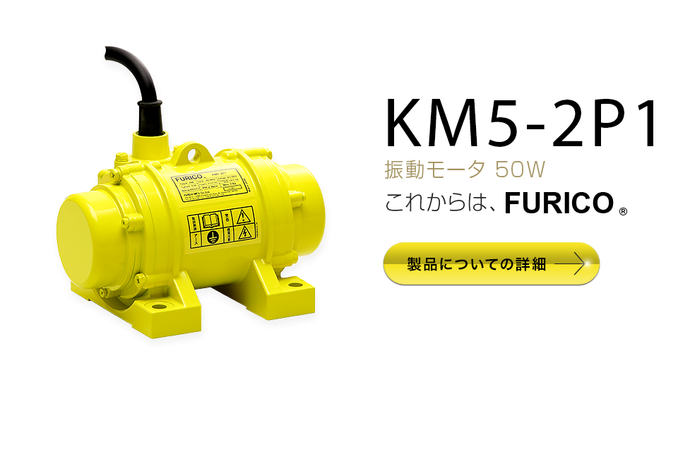 KM5-2P1